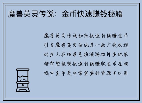 魔兽英灵传说:金币快速赚钱秘籍