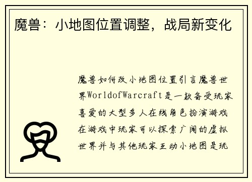 魔兽:小地图位置调整,战局新变化